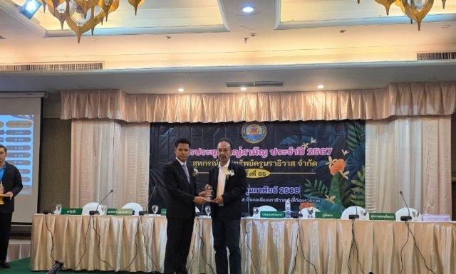 ประชุมใหญ่สามัญประจำปี 2567